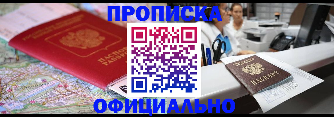 прописка для работы в Сафоново