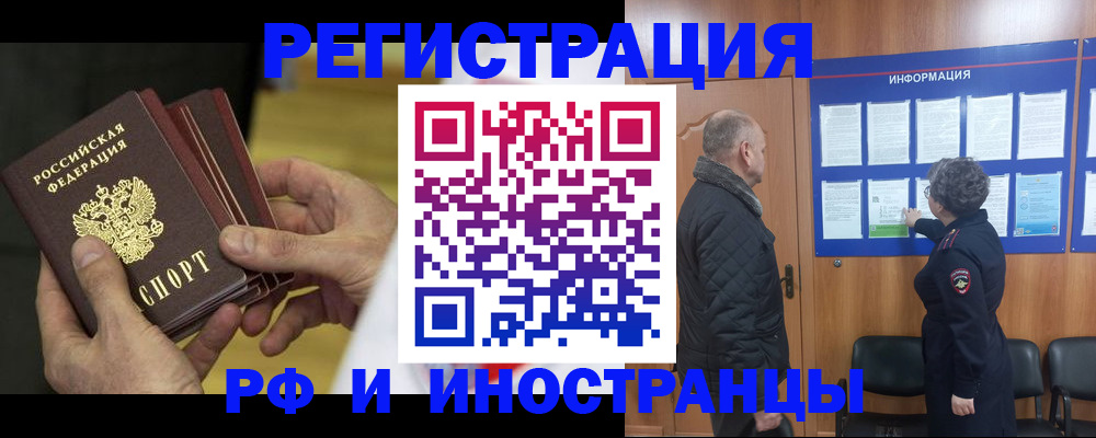 временная регистрация купить в Сафоново